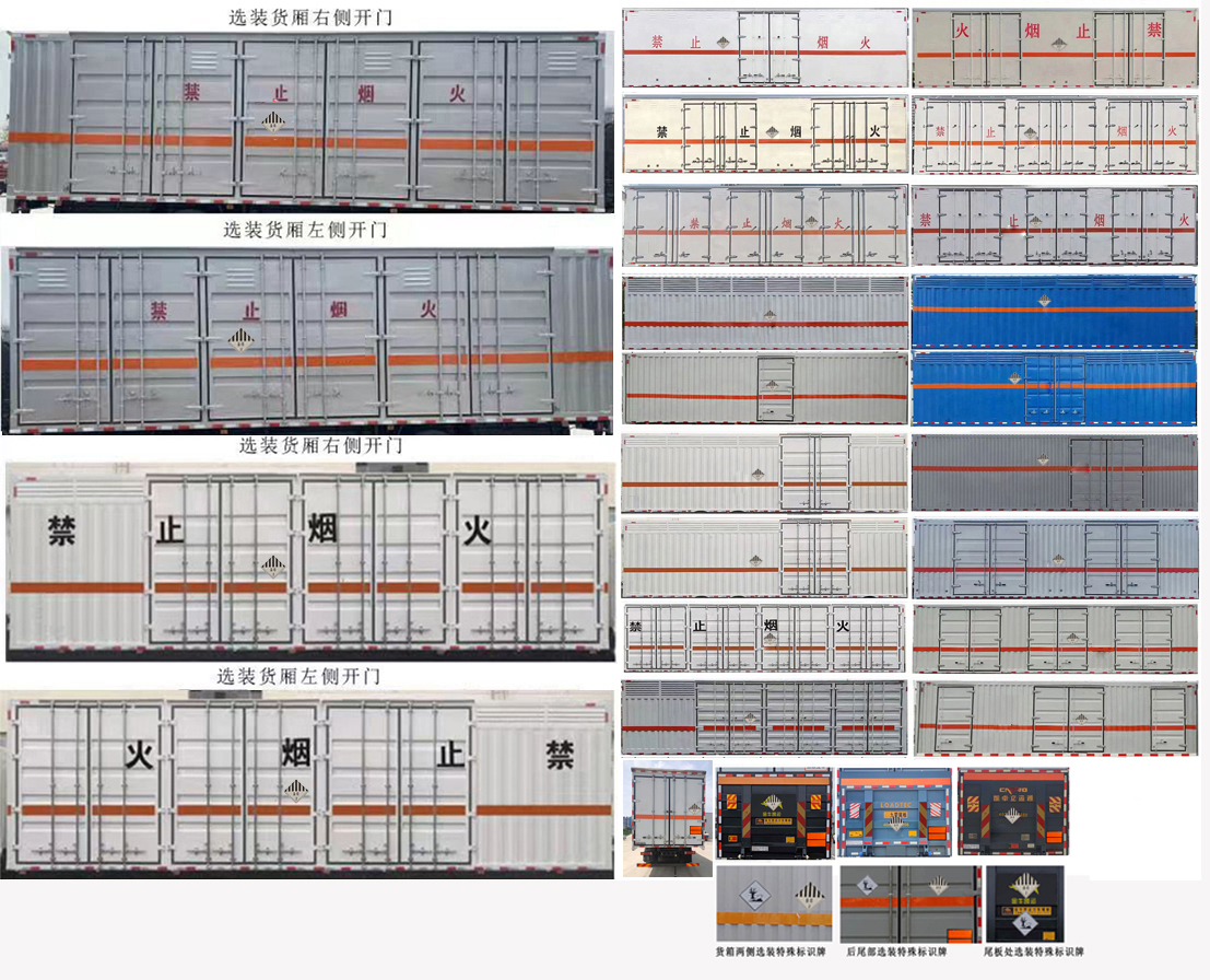 襄鑫鼎牌XDV5325XZWE6雜項危險物品廂式運輸車公告圖片