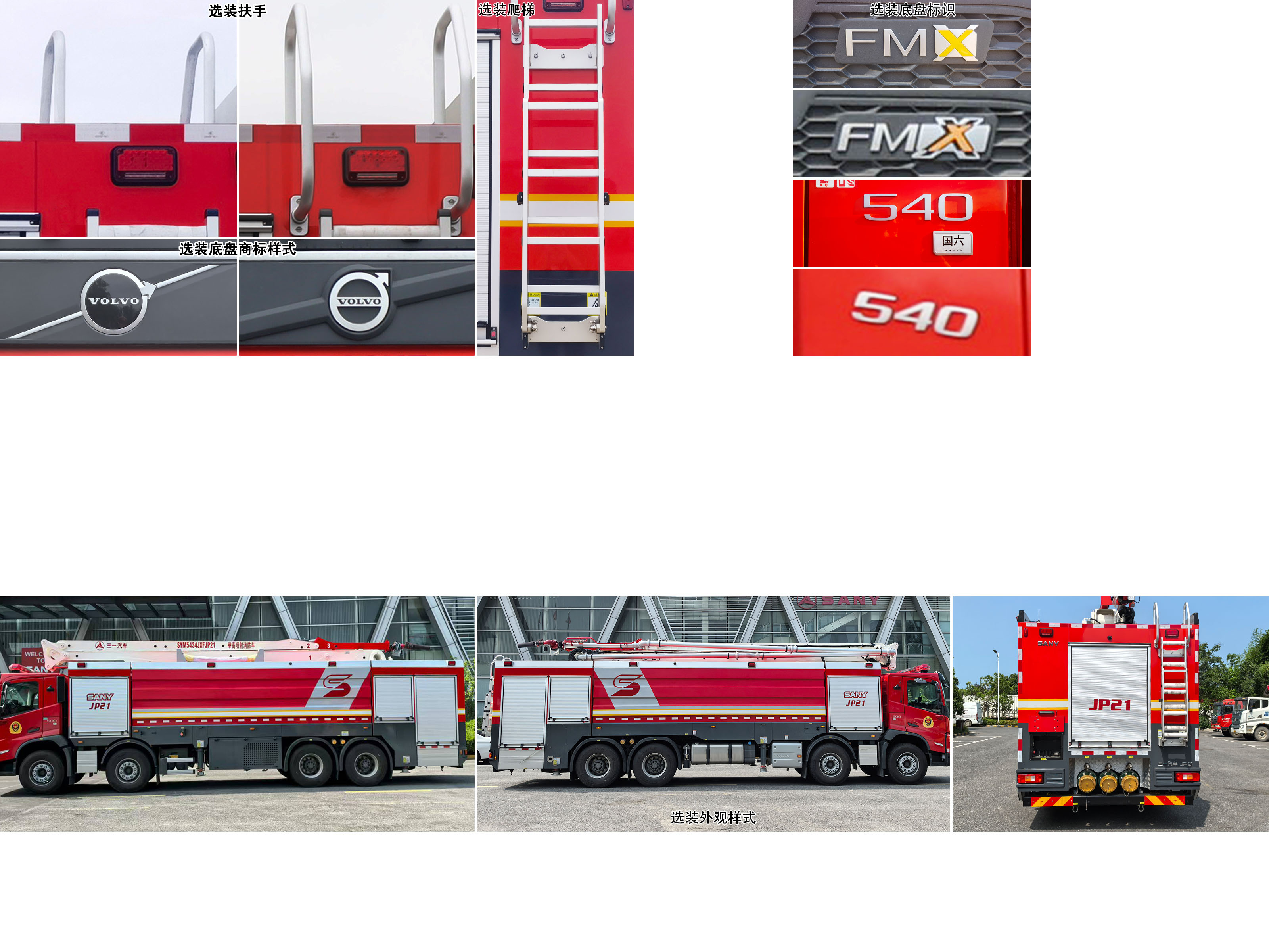 三一牌SYM5434JXFJP21舉高噴射消防車公告圖片