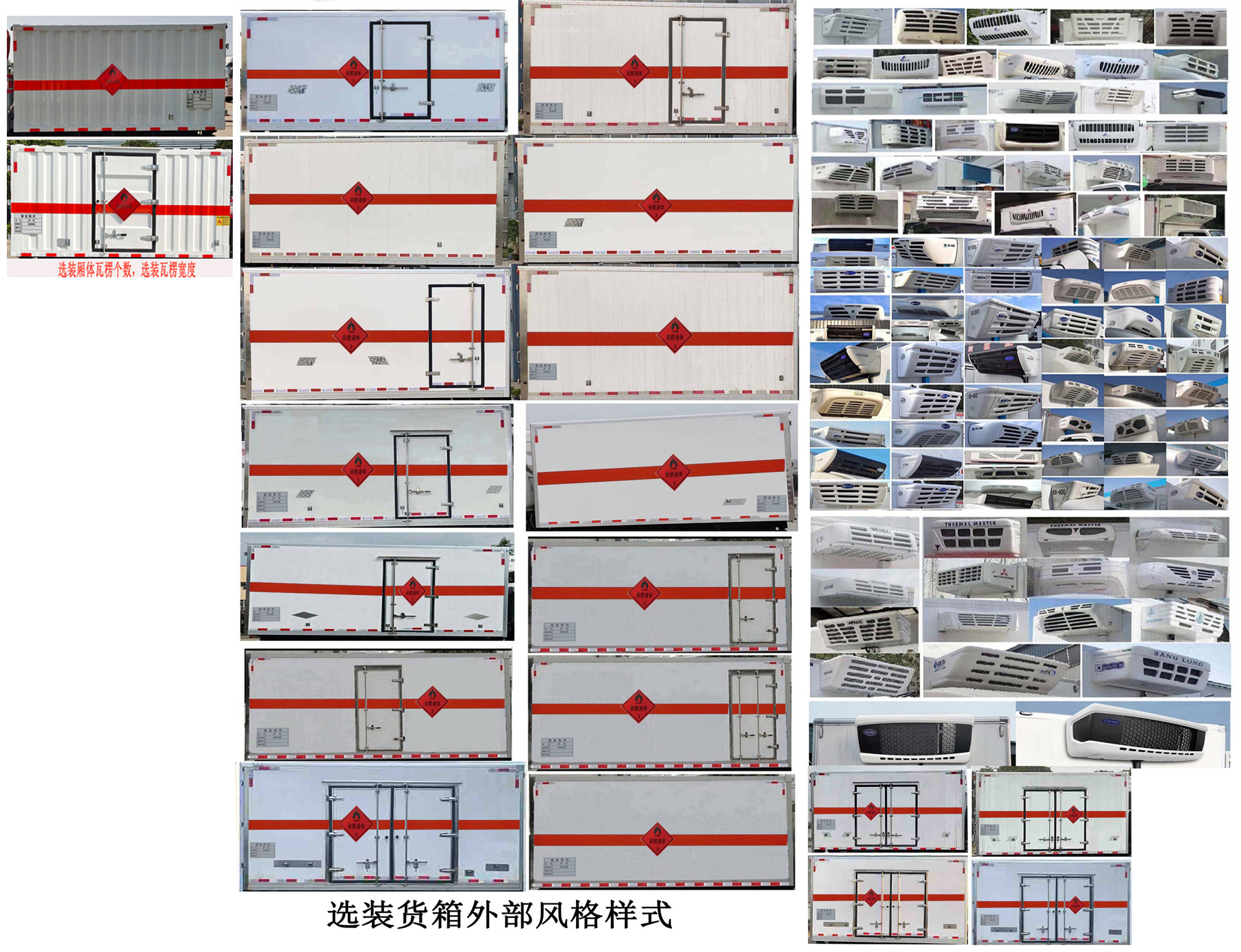 程力牌CL5042XRY6BXW易燃液體廂式運輸車公告圖片