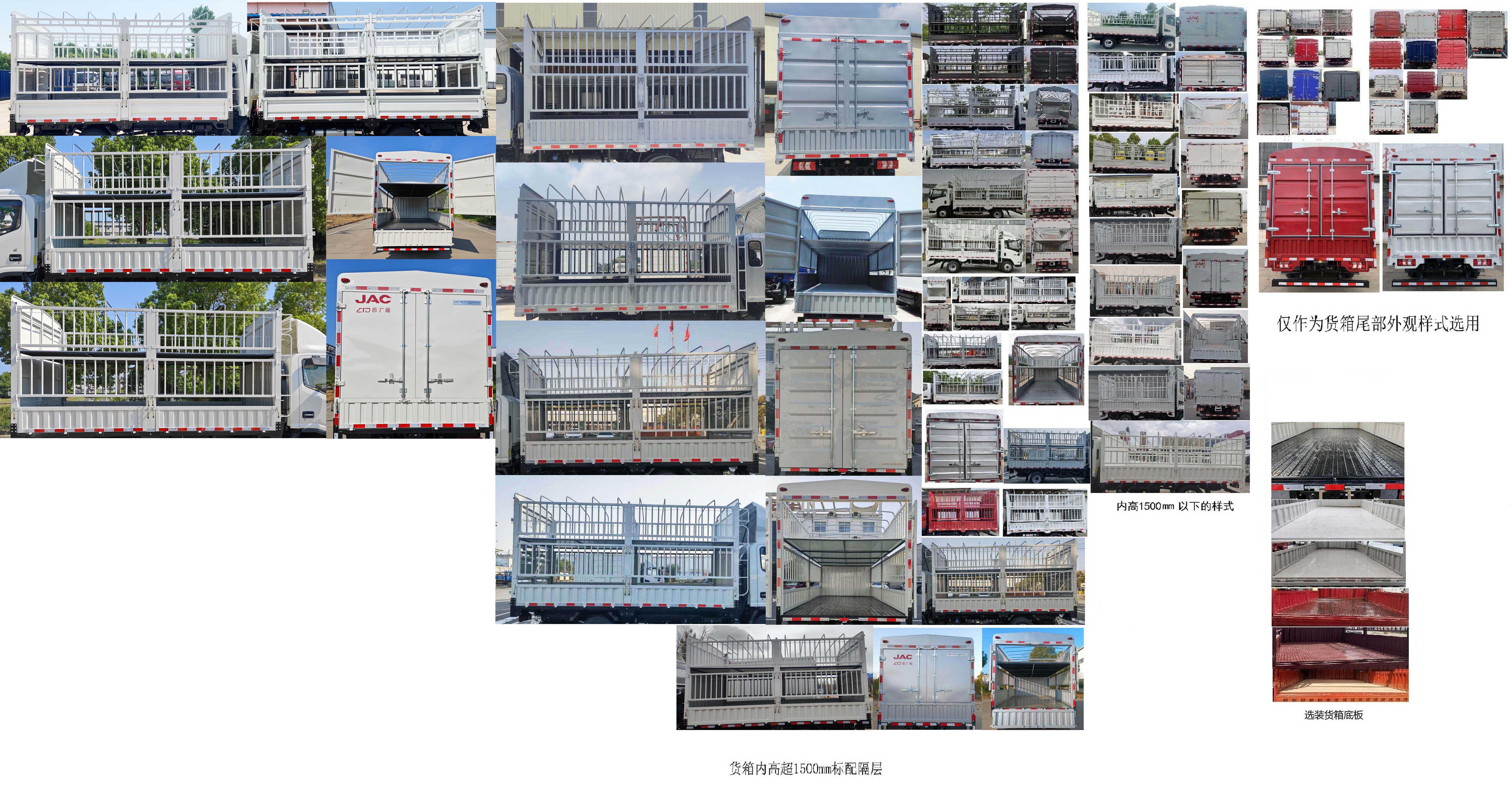 江淮牌HFC5042CCYP31K1C7S倉(cāng)柵式運(yùn)輸車公告圖片