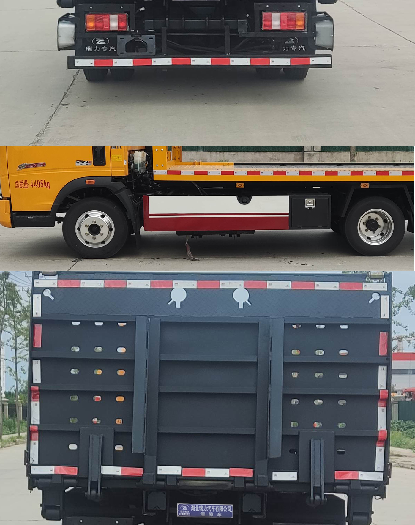 瑞力星牌RLQ5045TQZPZ6清障車公告圖片