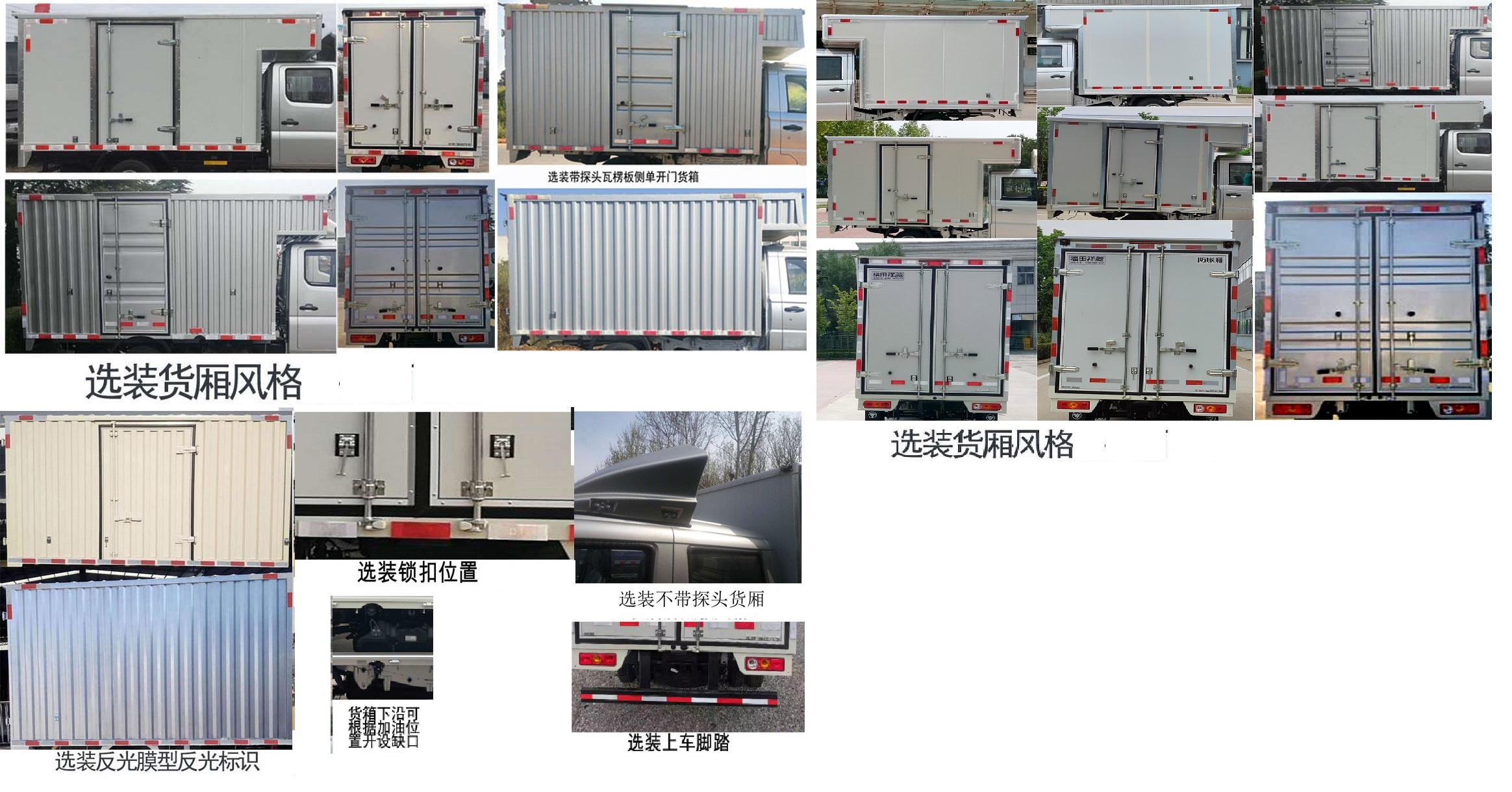 福田牌BJ5030XXY4AV6-11廂式運輸車公告圖片