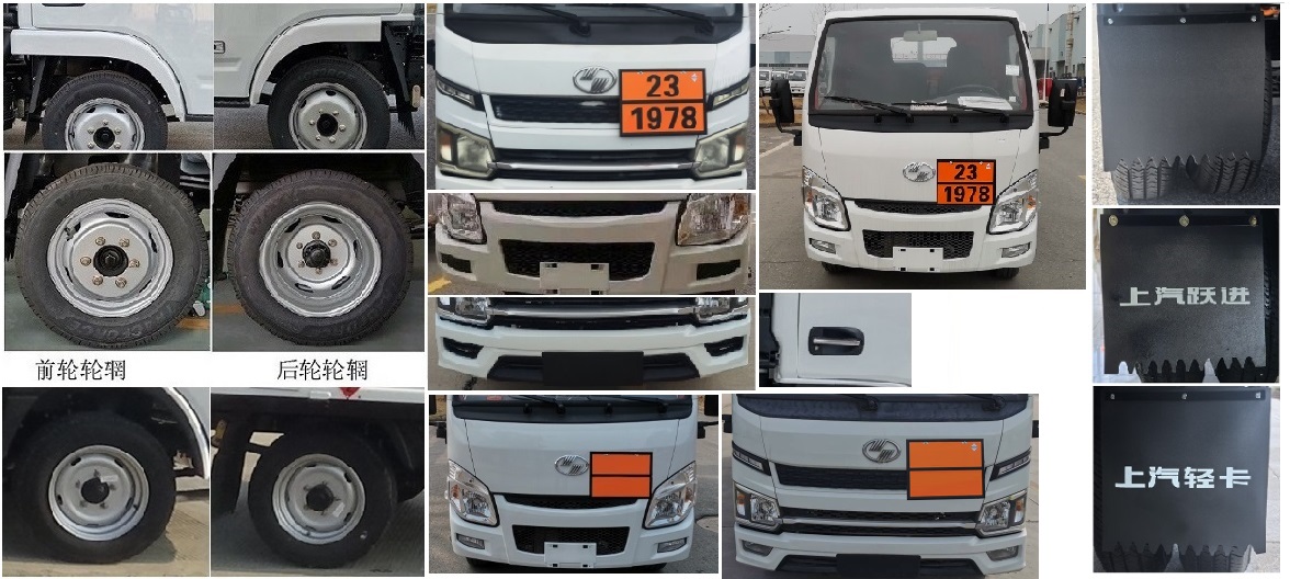 躍進(jìn)牌SH5033TQPPBGCNZ1氣瓶運(yùn)輸車公告圖片