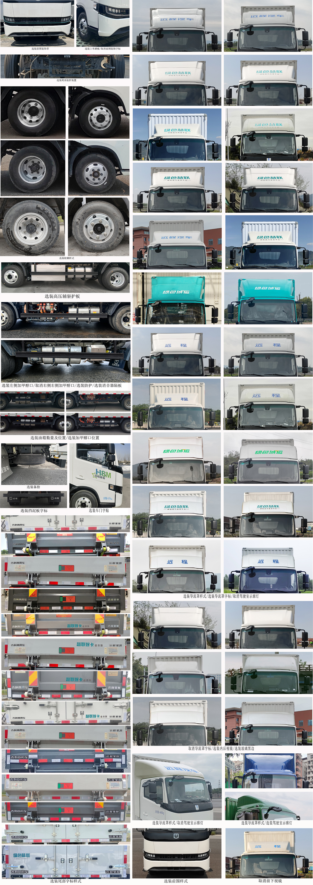 遠(yuǎn)程牌JGL5047XXYSHEVGMN1甲醇插電式增程混合動力廂式運輸車公告圖片