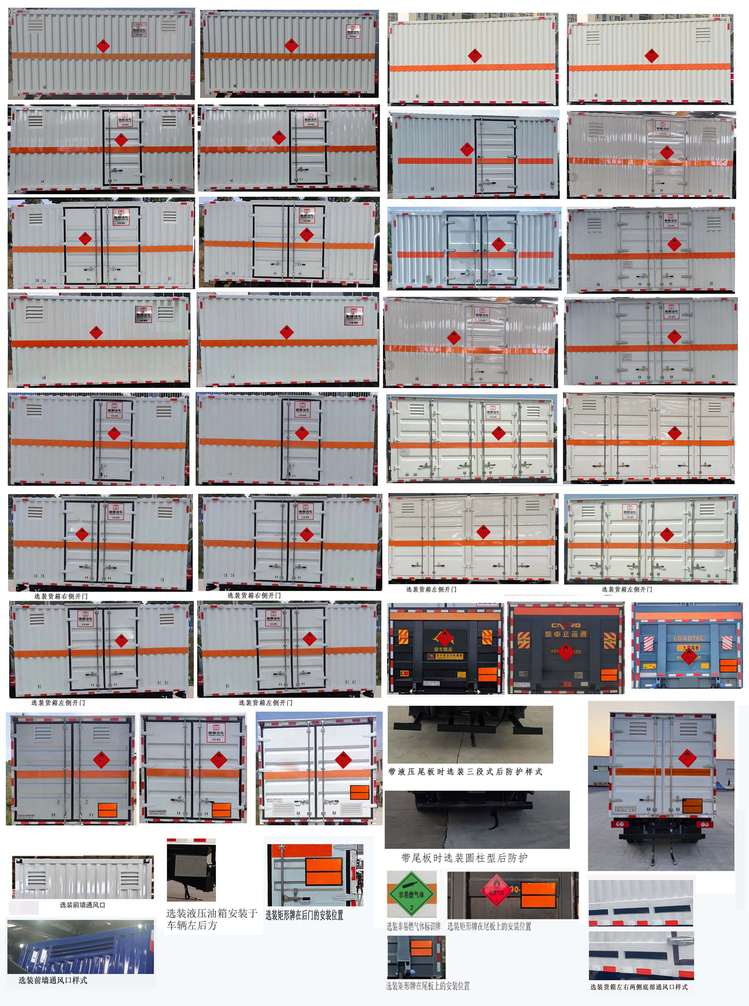 襄鑫鼎牌XDV5040XRQBJ6易燃?xì)怏w廂式運(yùn)輸車公告圖片