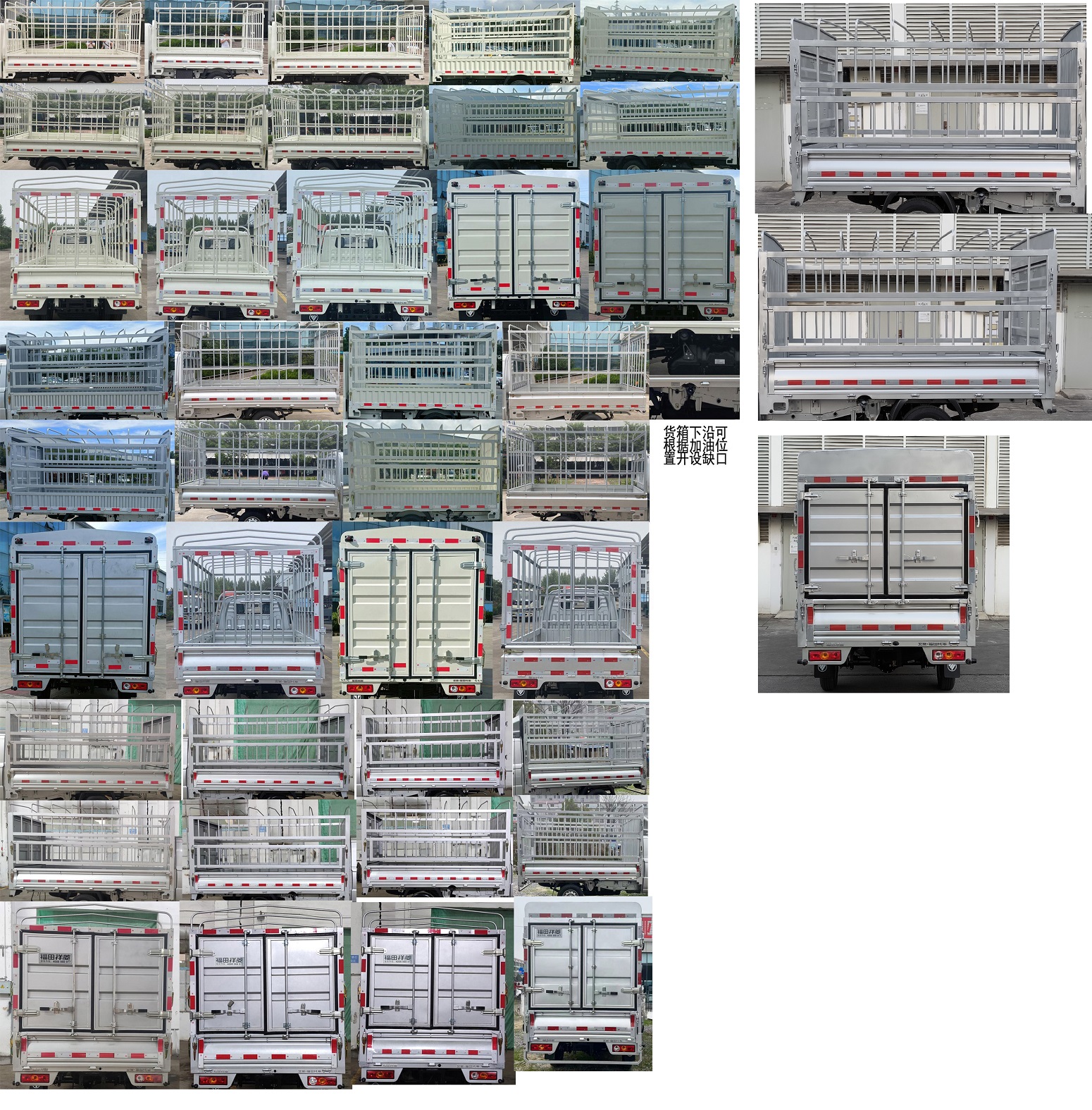 福田牌BJ5030CCY4JV5-11倉柵式運(yùn)輸車公告圖片