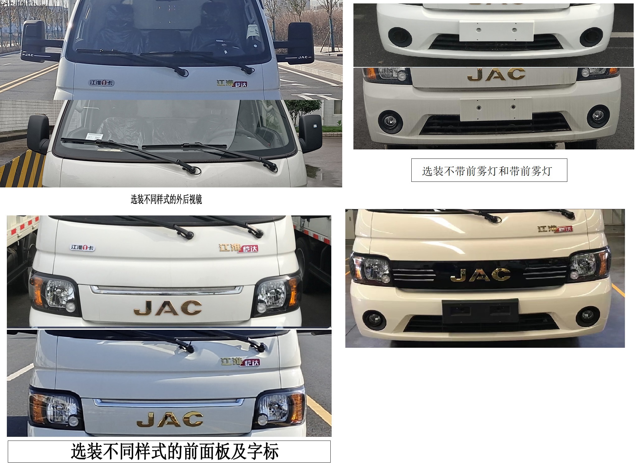 江淮牌HFC5036XLCPV3E2B4S-2冷藏車公告圖片