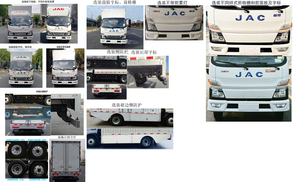 江淮牌HFC5042XXYSEV1換電式純電動(dòng)廂式運(yùn)輸車公告圖片