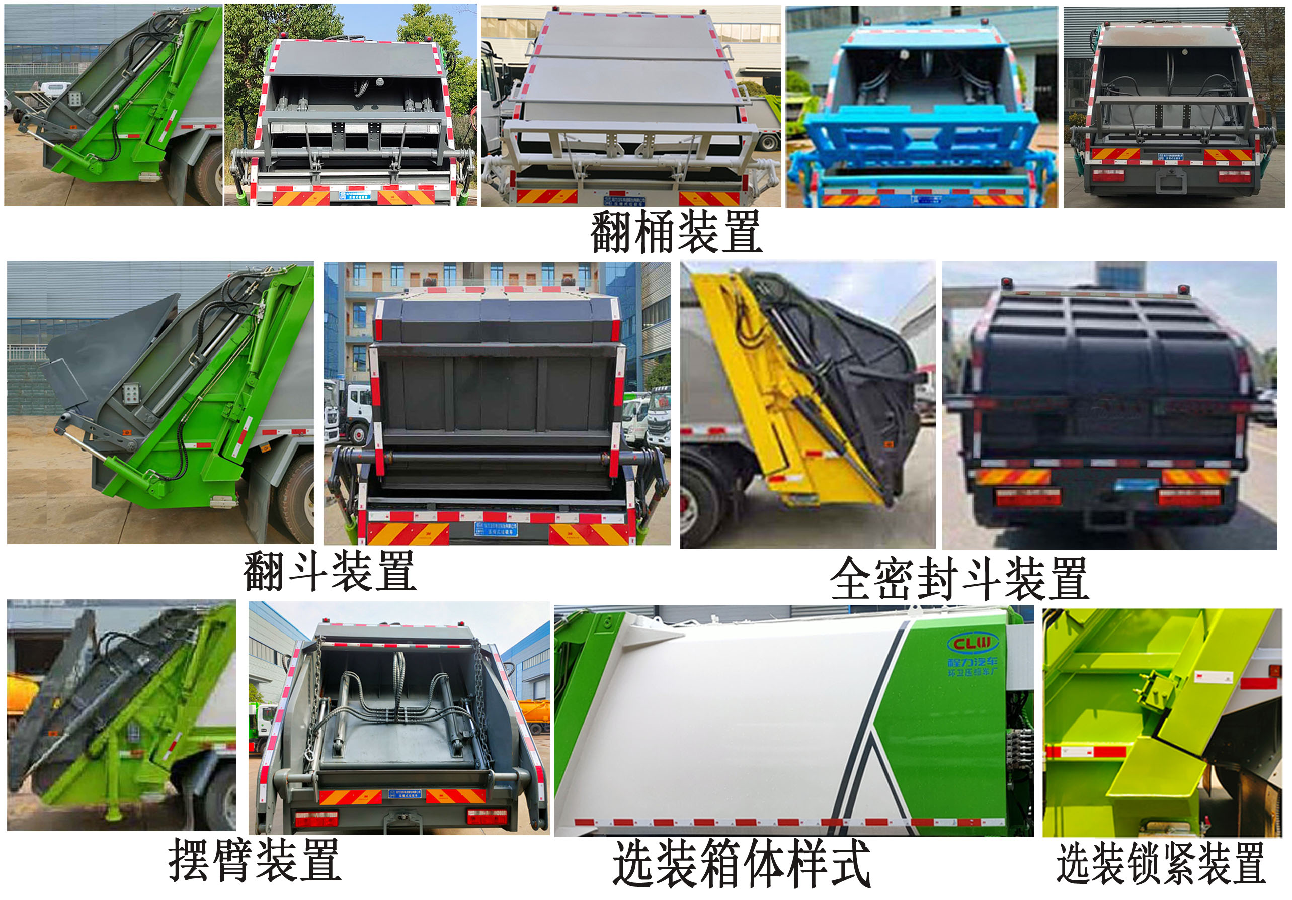程力牌CL5141ZYS6BHQ壓縮式垃圾車公告圖片