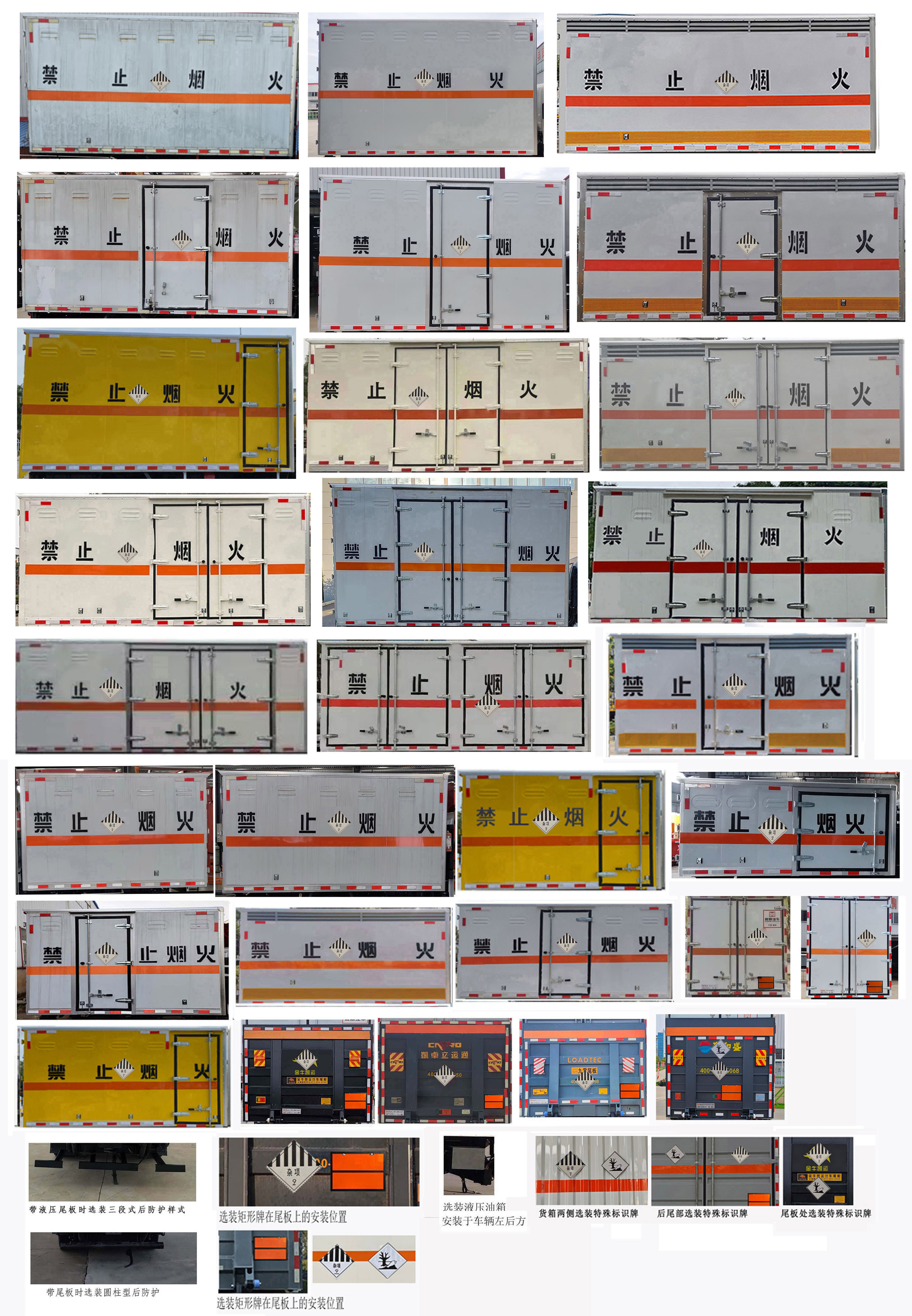 襄鑫鼎牌XDV5040XZWEQ6雜項危險物品廂式運輸車公告圖片