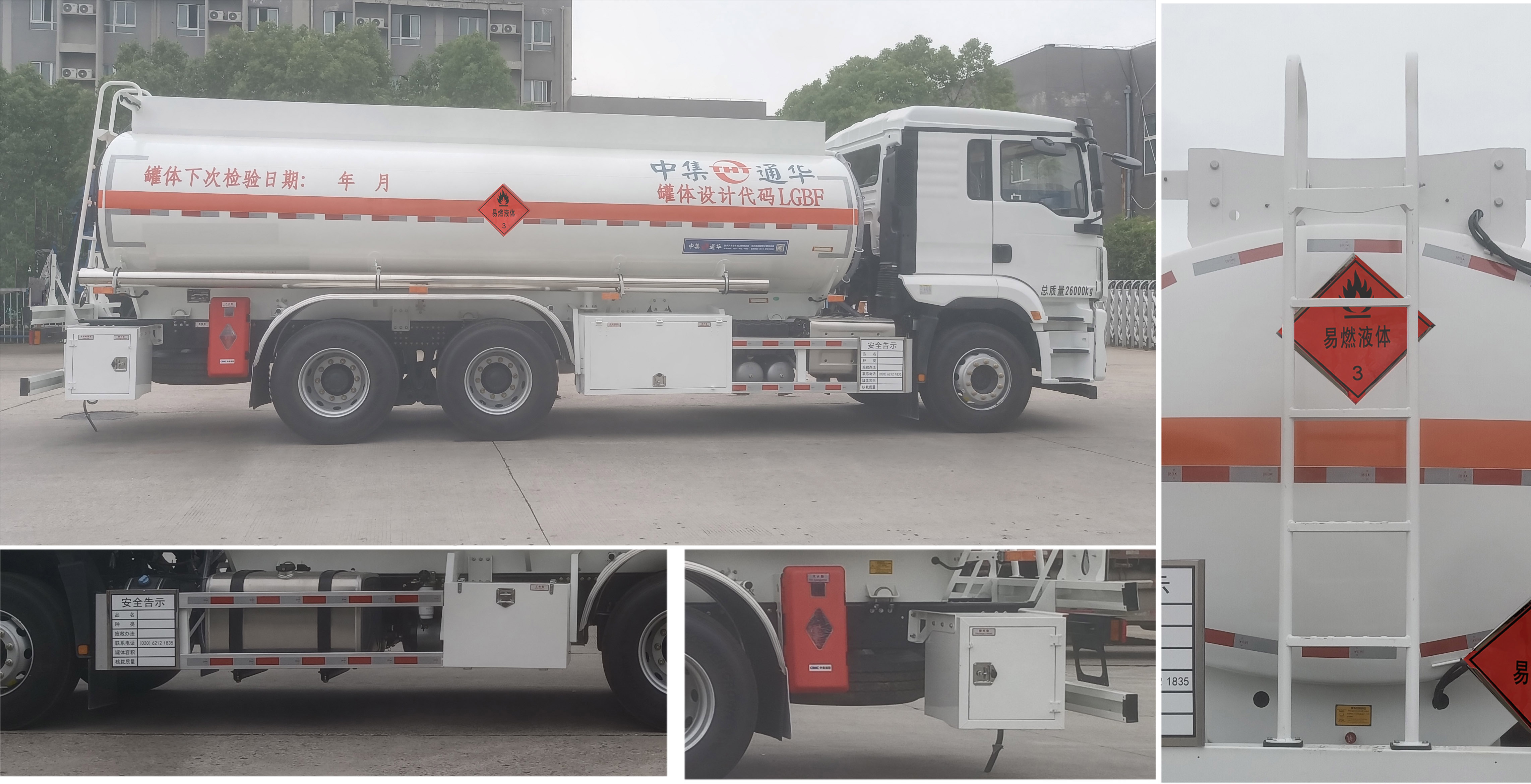 通華牌THT5267GRYSQ易燃液體罐式運(yùn)輸車公告圖片