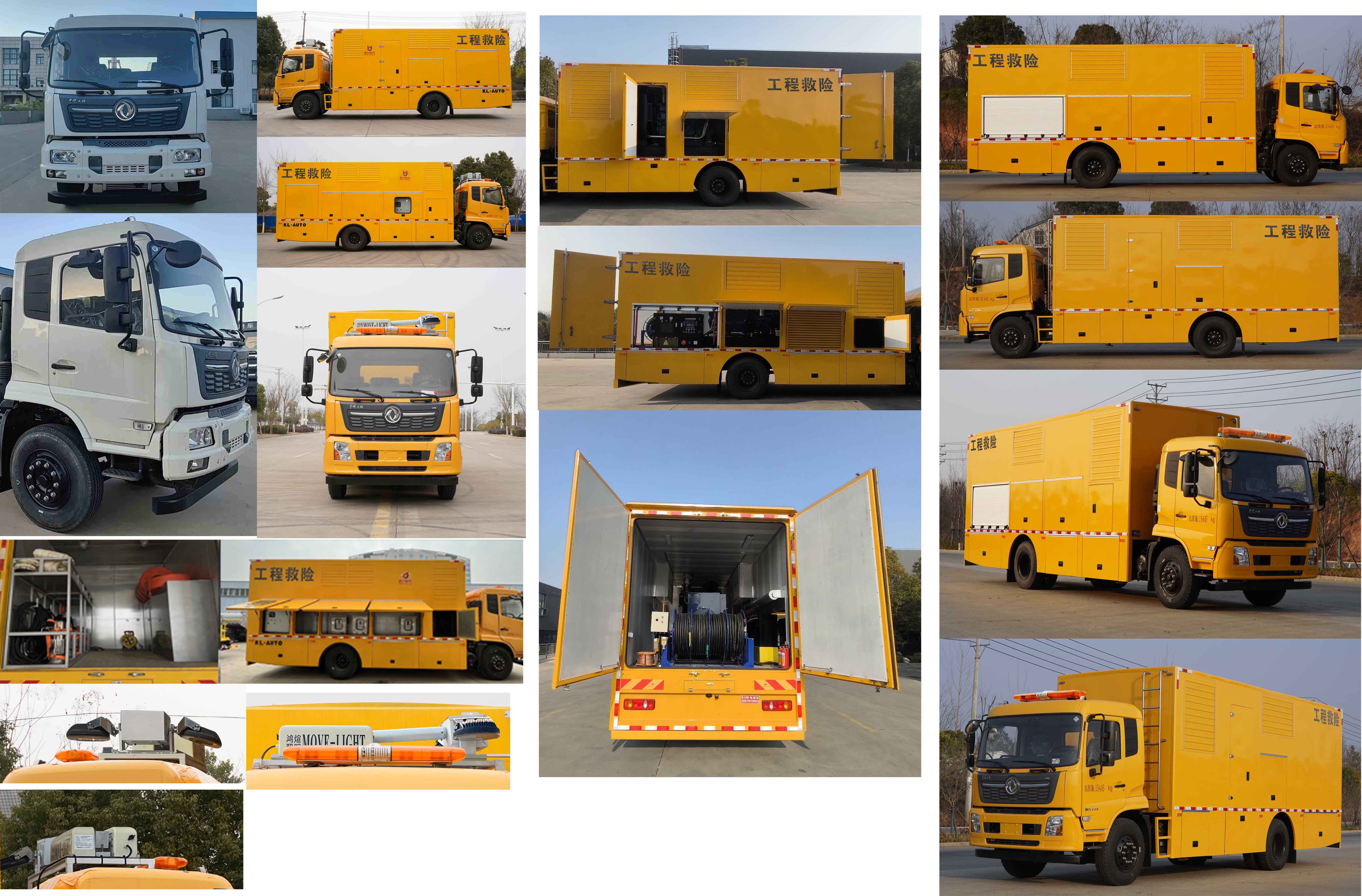 凱力風牌KLF5150XXHD6救險車公告圖片