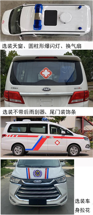 江淮牌HFC5036XJHLA4S救護(hù)車(chē)公告圖片