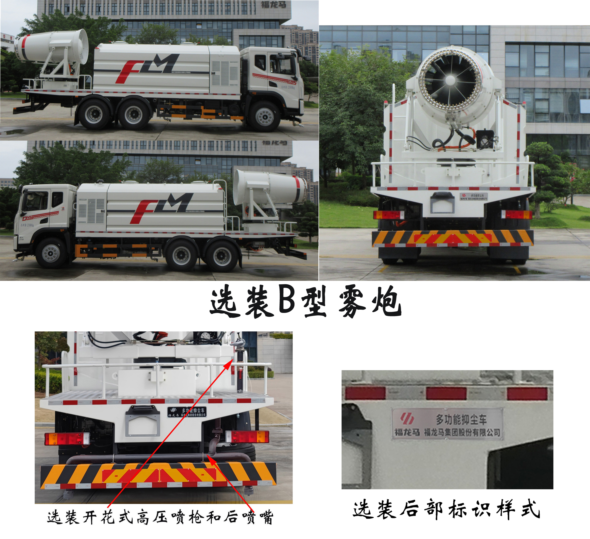福龍馬牌FLM5250TDYDT6多功能抑塵車公告圖片