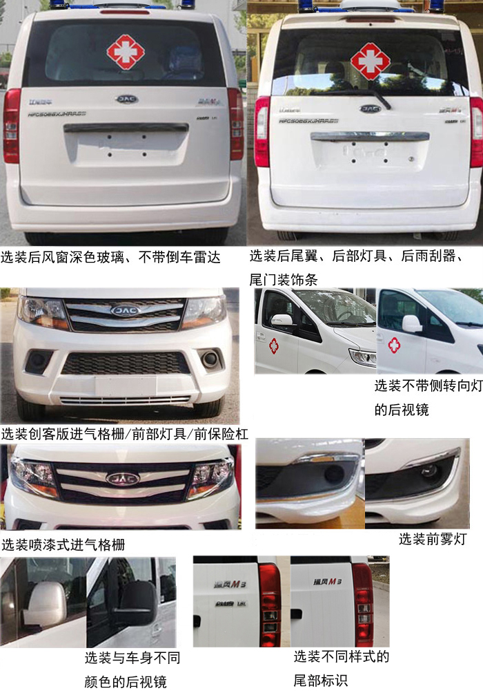 江淮牌HFC5026XJHRA5S救護車公告圖片