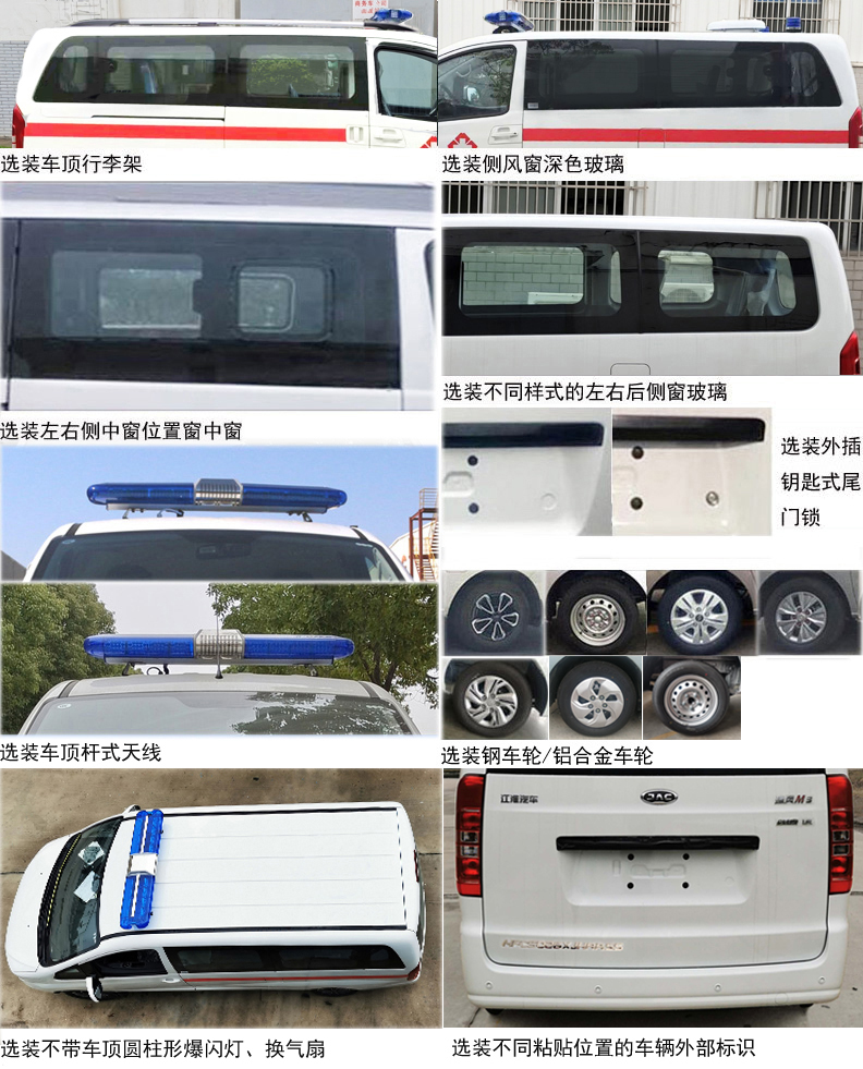 江淮牌HFC5026XJHRA5S救護車公告圖片