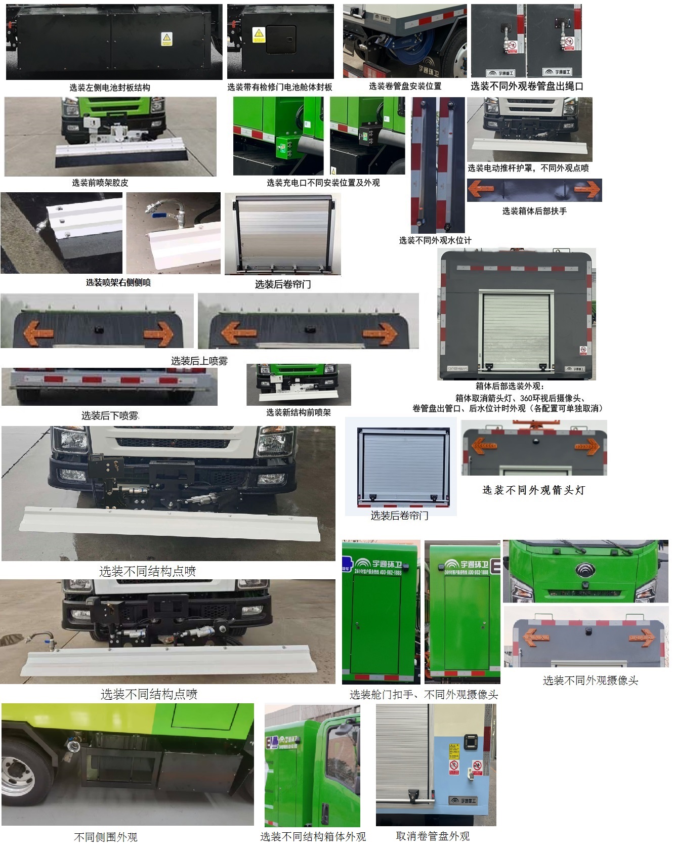 宇通牌YTZ5042TYHD0BEV純電動(dòng)路面養(yǎng)護(hù)車公告圖片