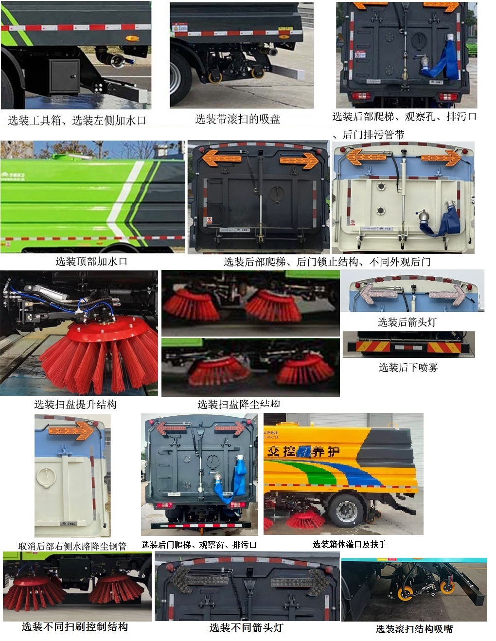 宇通牌YTZ5120TSLD0BEV純電動(dòng)掃路車公告圖片