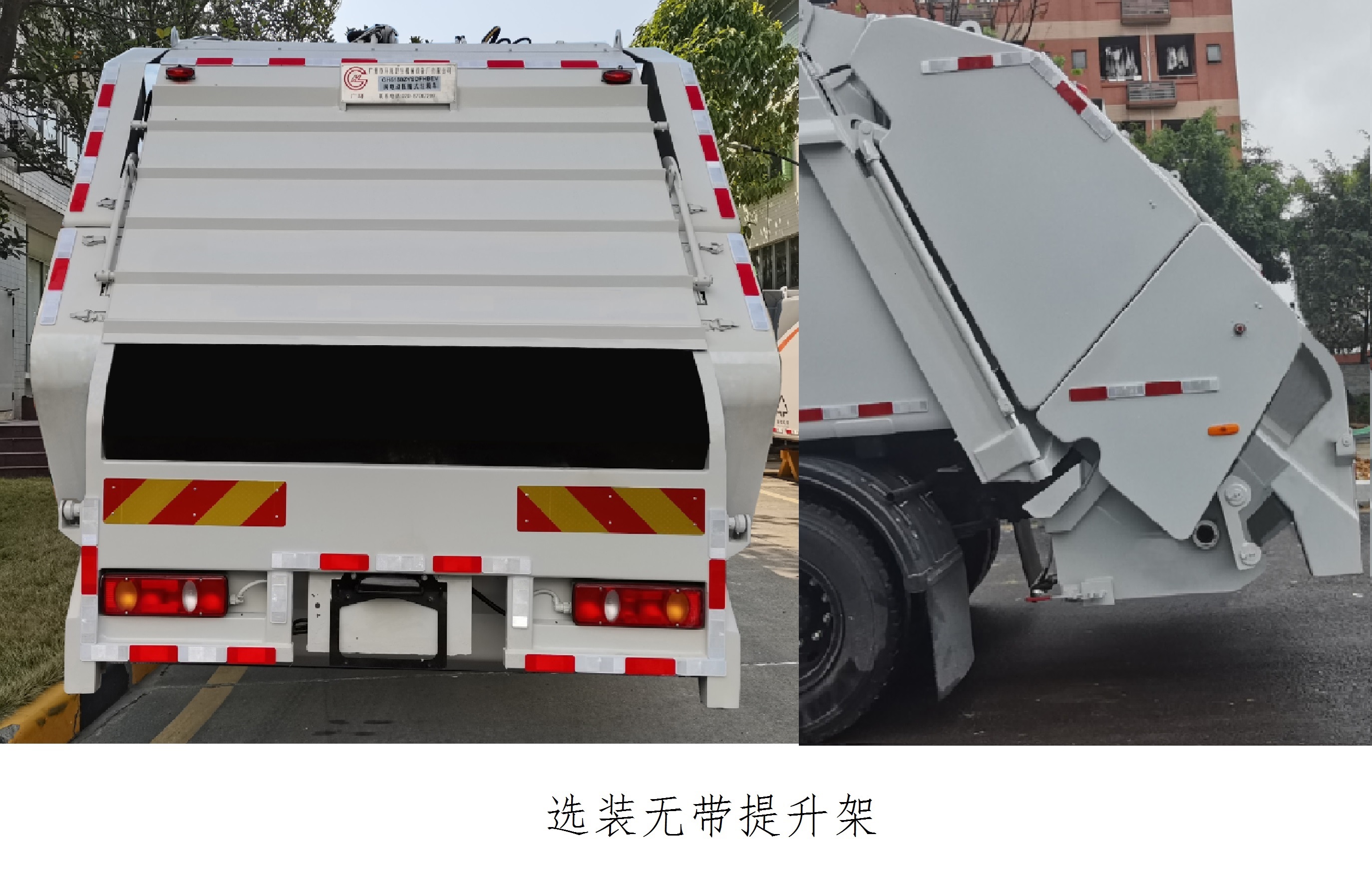 廣環(huán)牌GH5180ZYSDFHBEV純電動壓縮式垃圾車公告圖片