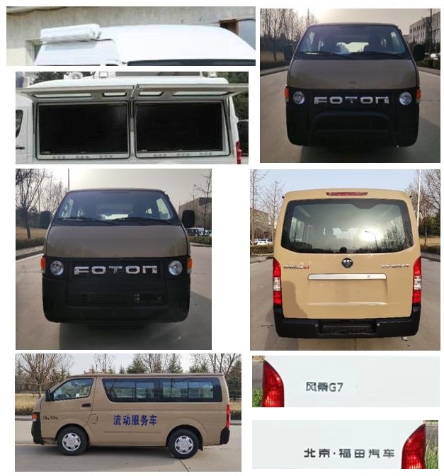 福田牌BJ5039XDW-K1流動(dòng)服務(wù)車公告圖片