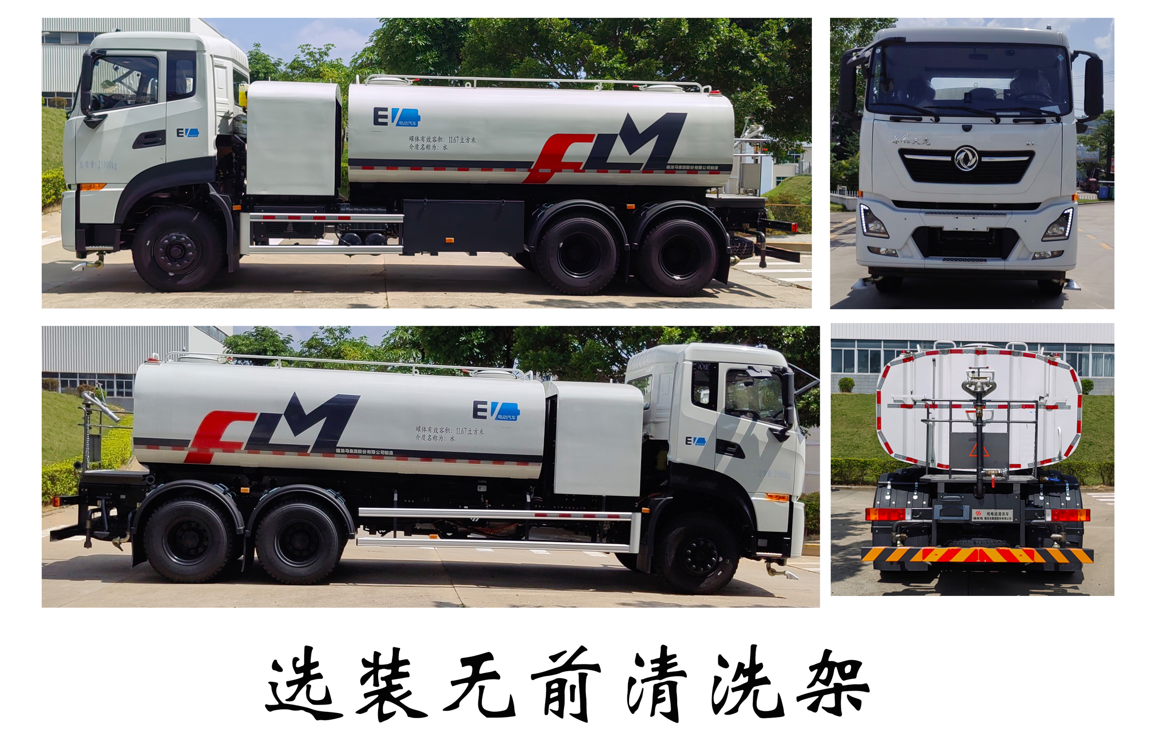 福龍馬牌FLM5250GQXDFBEV純電動清洗車公告圖片