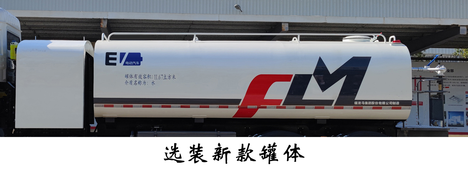 福龍馬牌FLM5250GQXDFBEV純電動清洗車公告圖片