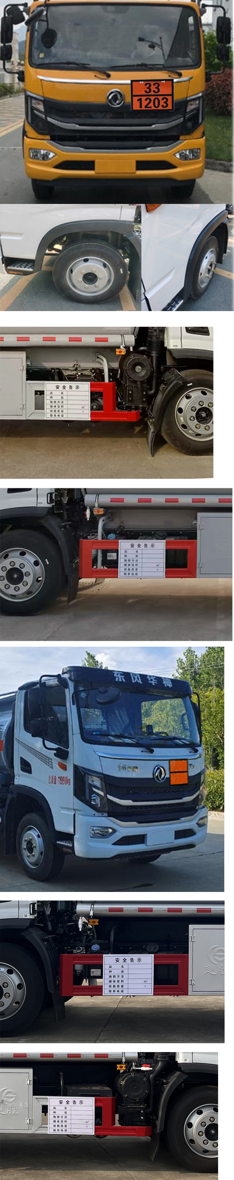 楚勝牌CSC5126GJYEH6AC加油車公告圖片