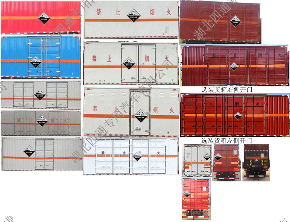 豐霸牌STD5180XFWCA6腐蝕性物品廂式運(yùn)輸車公告圖片