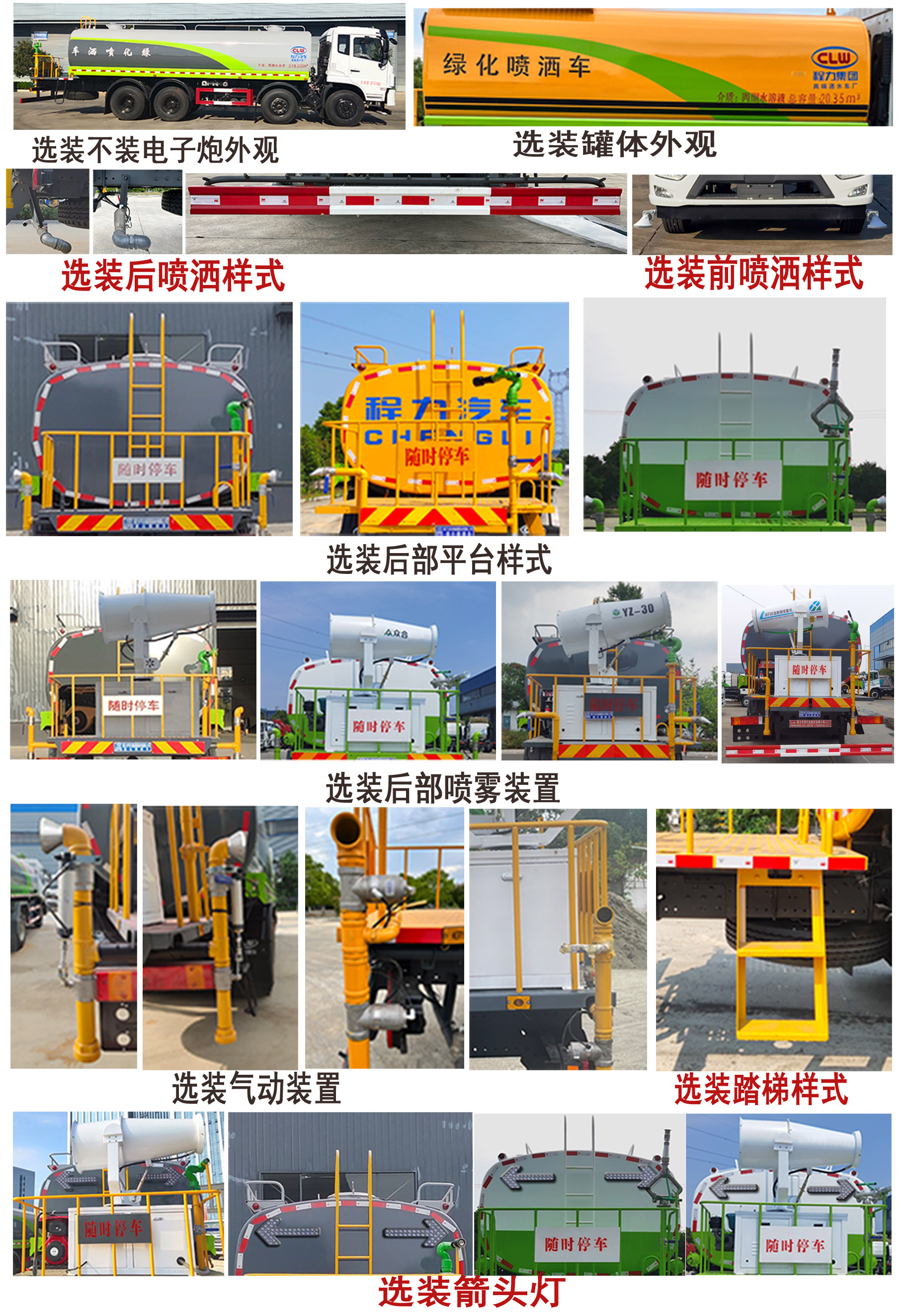 程力牌CL5310GPS6AQC綠化噴灑車(chē)公告圖片