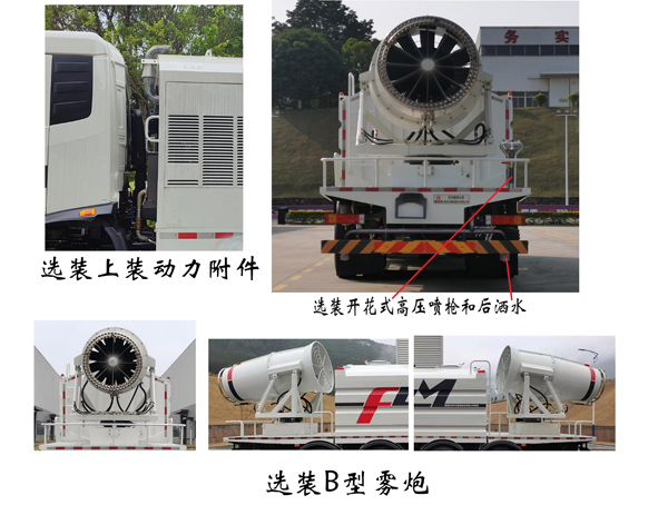 福龍馬牌FLM5252TDYDF6多功能抑塵車公告圖片