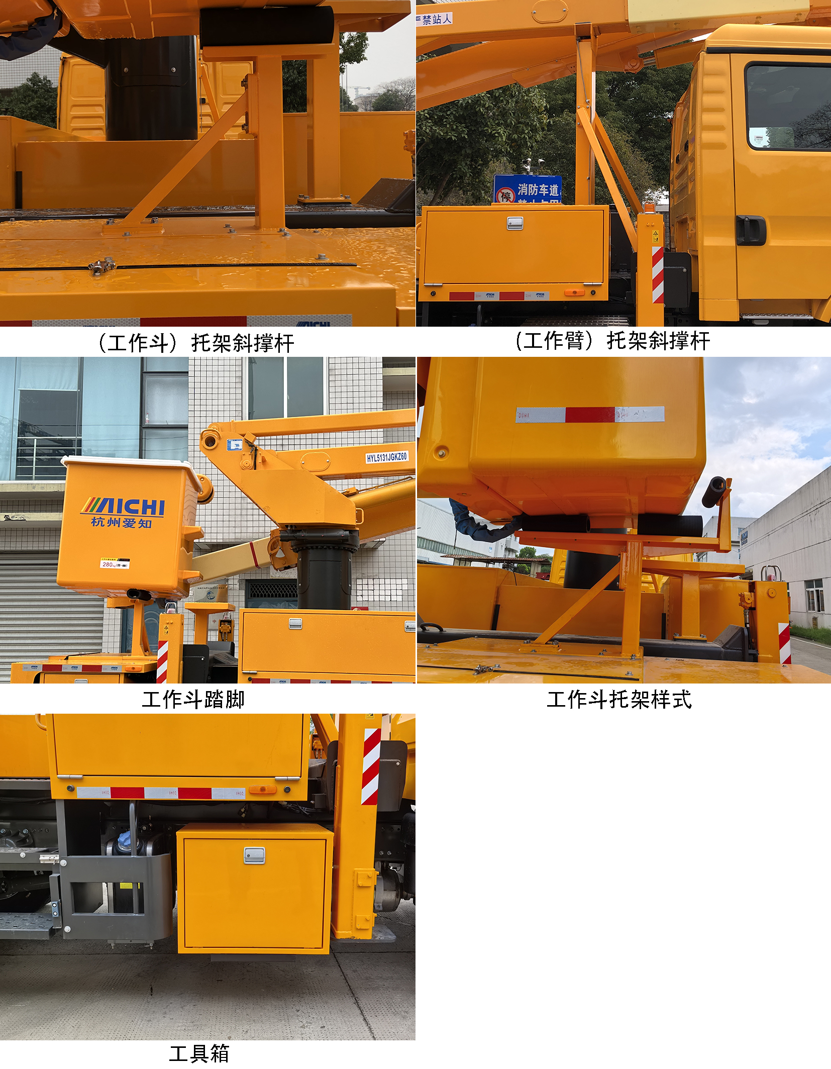 愛(ài)知牌HYL5131JGKZ60高空作業(yè)車公告圖片