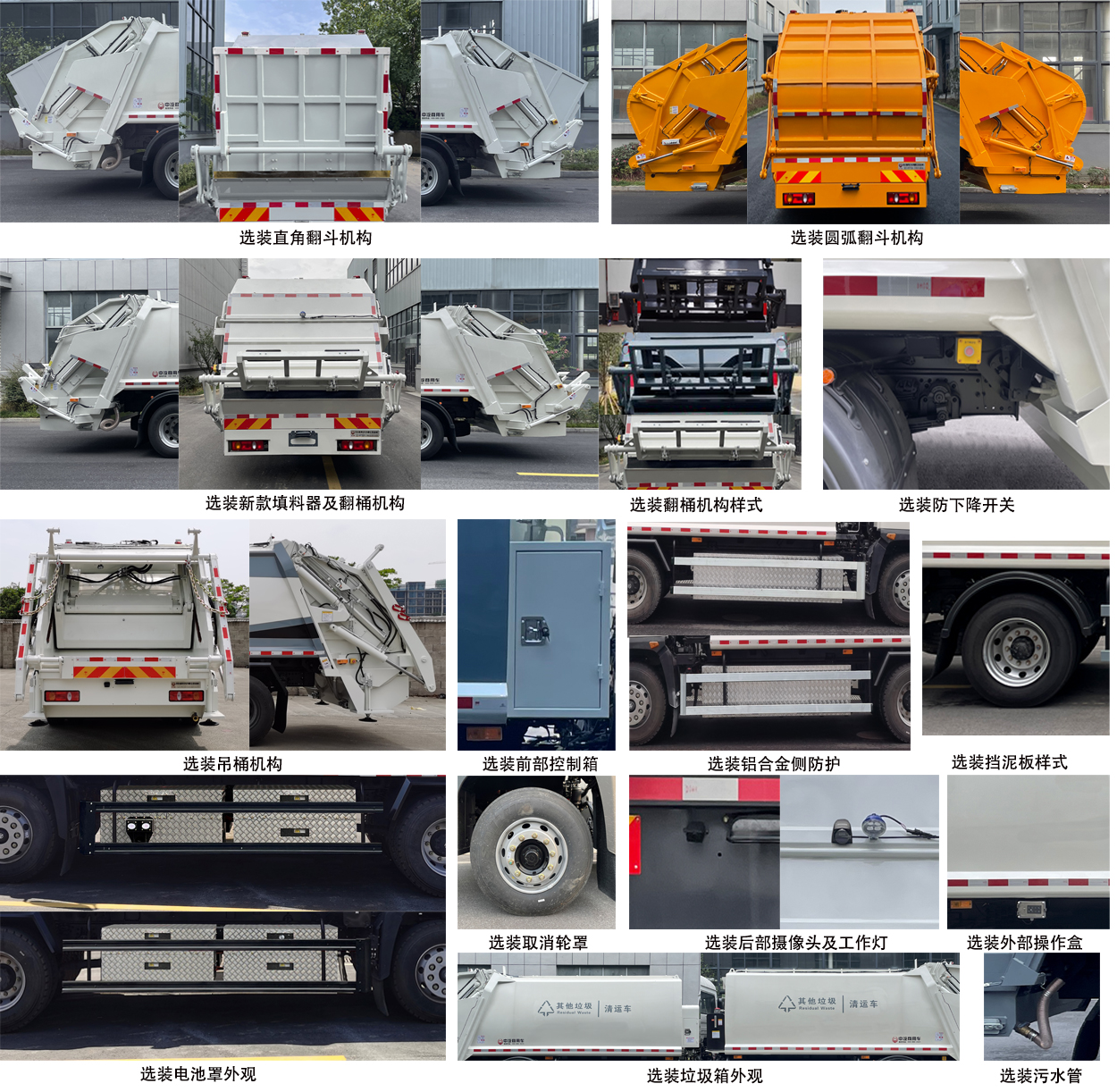 中汽牌ZQZ5189ZYSBEVDC純電動壓縮式垃圾車公告圖片