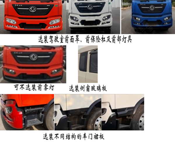 福龍馬牌FLM5253TDYDF6多功能抑塵車公告圖片