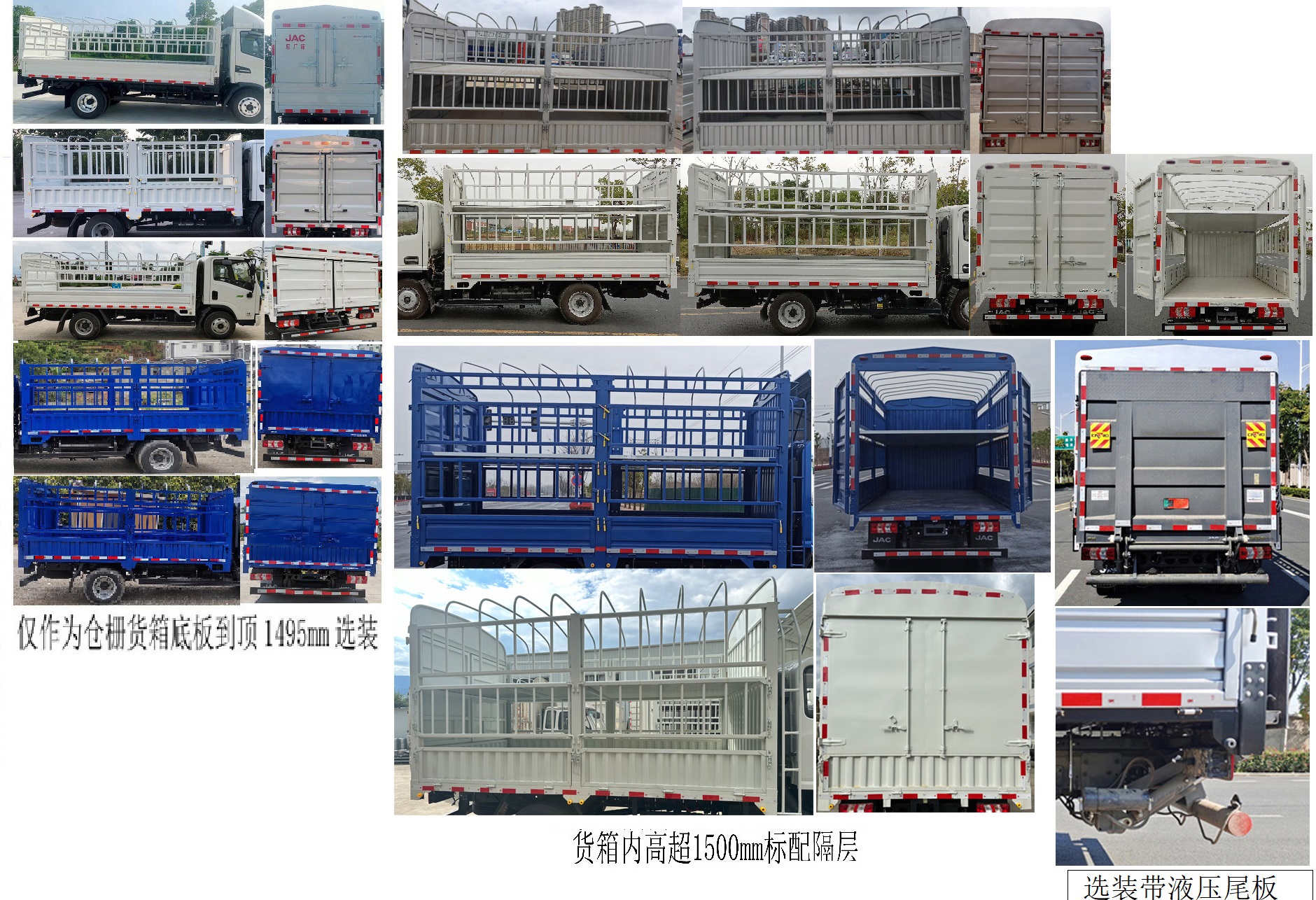 江淮牌HFC5045CCYP22K3C7QS倉柵式運(yùn)輸車公告圖片