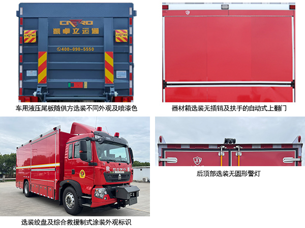 金盛盾牌JDX5170TXFQC168/HT6器材消防車(chē)公告圖片