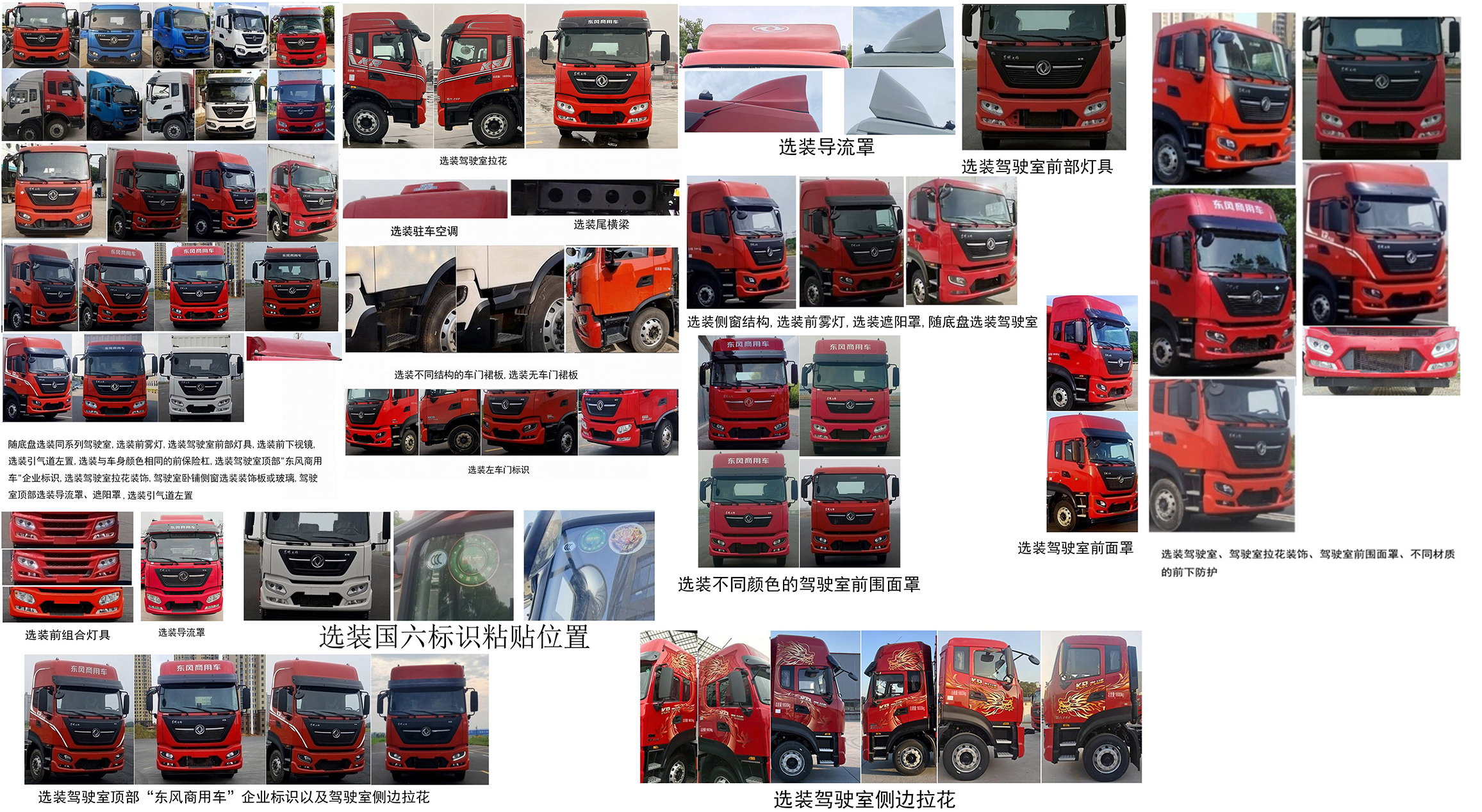 東風(fēng)牌DFH5180XXYEX6R廂式運(yùn)輸車(chē)公告圖片