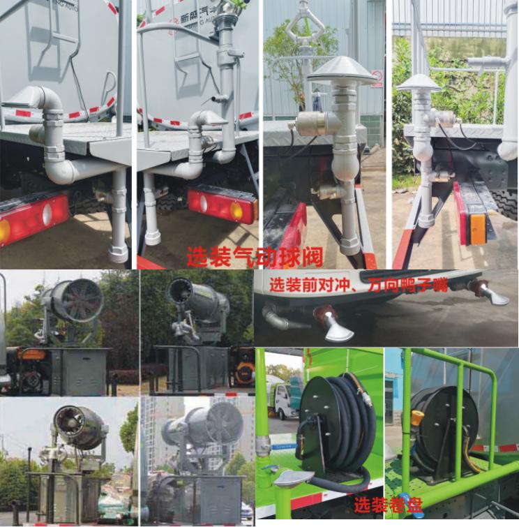 元年牌XSH5040TDYZ6多功能抑塵車公告圖片