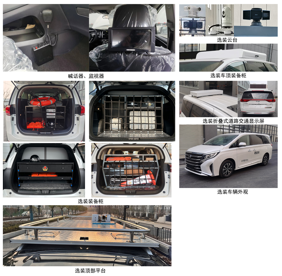 中汽牌ZQZ5032XKCGA6勘察車公告圖片