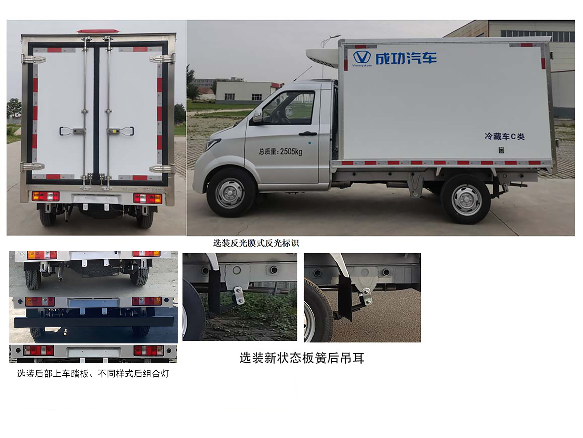 太行成功牌SCH5035XLCDCA冷藏車公告圖片