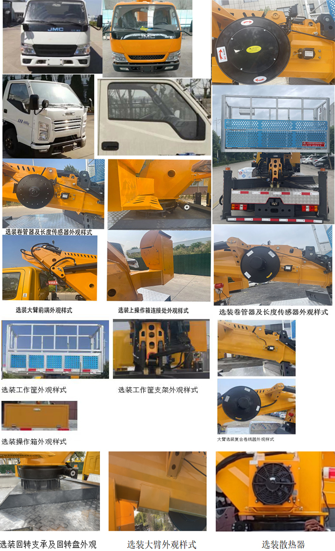 帝宏牌YTH5041JGK6JX高空作業(yè)車公告圖片