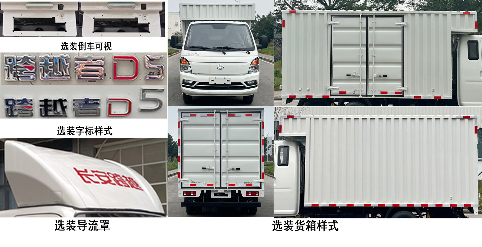 長安牌CKS5040XXYD5FW61廂式運(yùn)輸車公告圖片