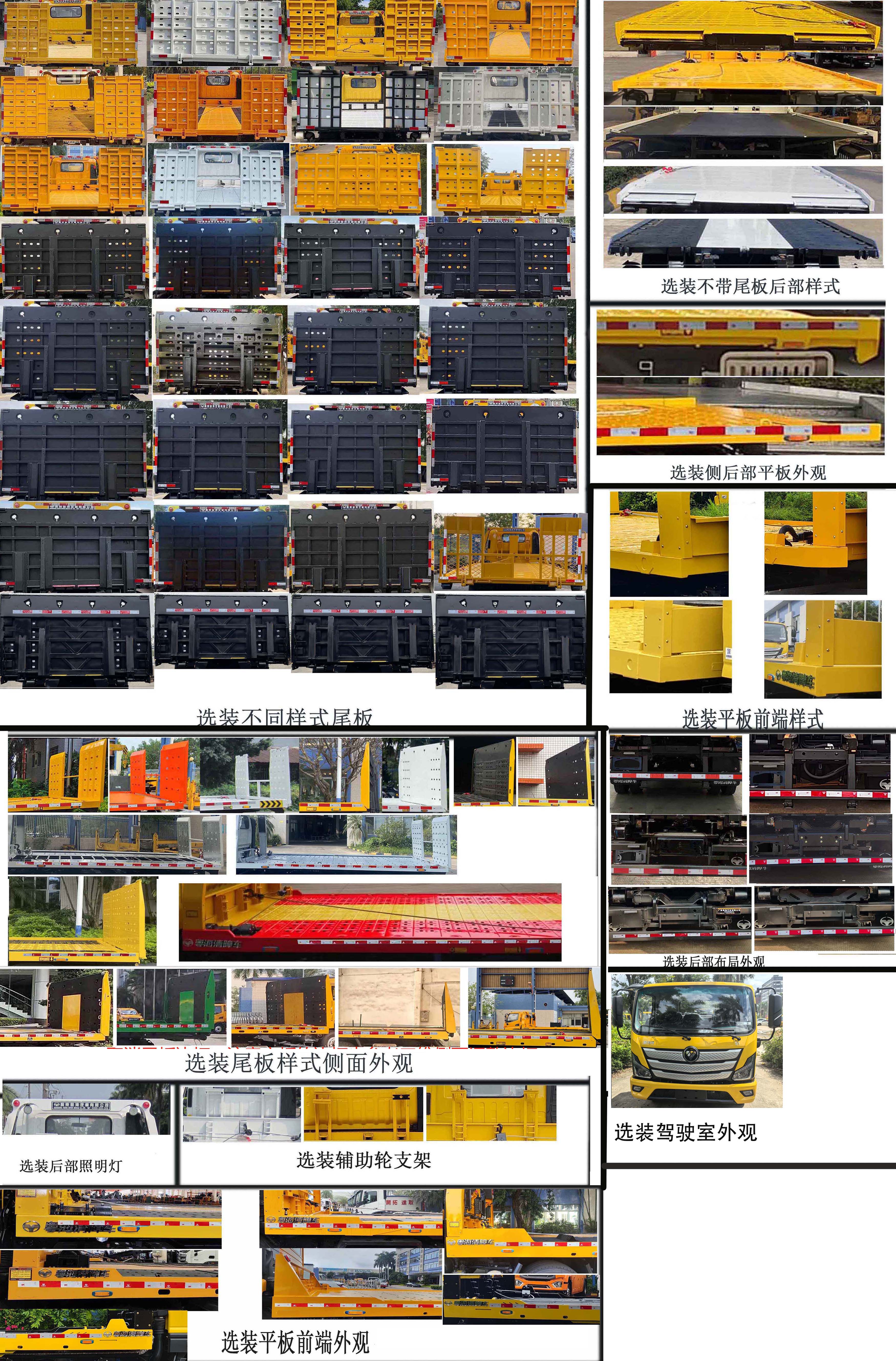 粵海牌YH5043TQZ186P清障車公告圖片