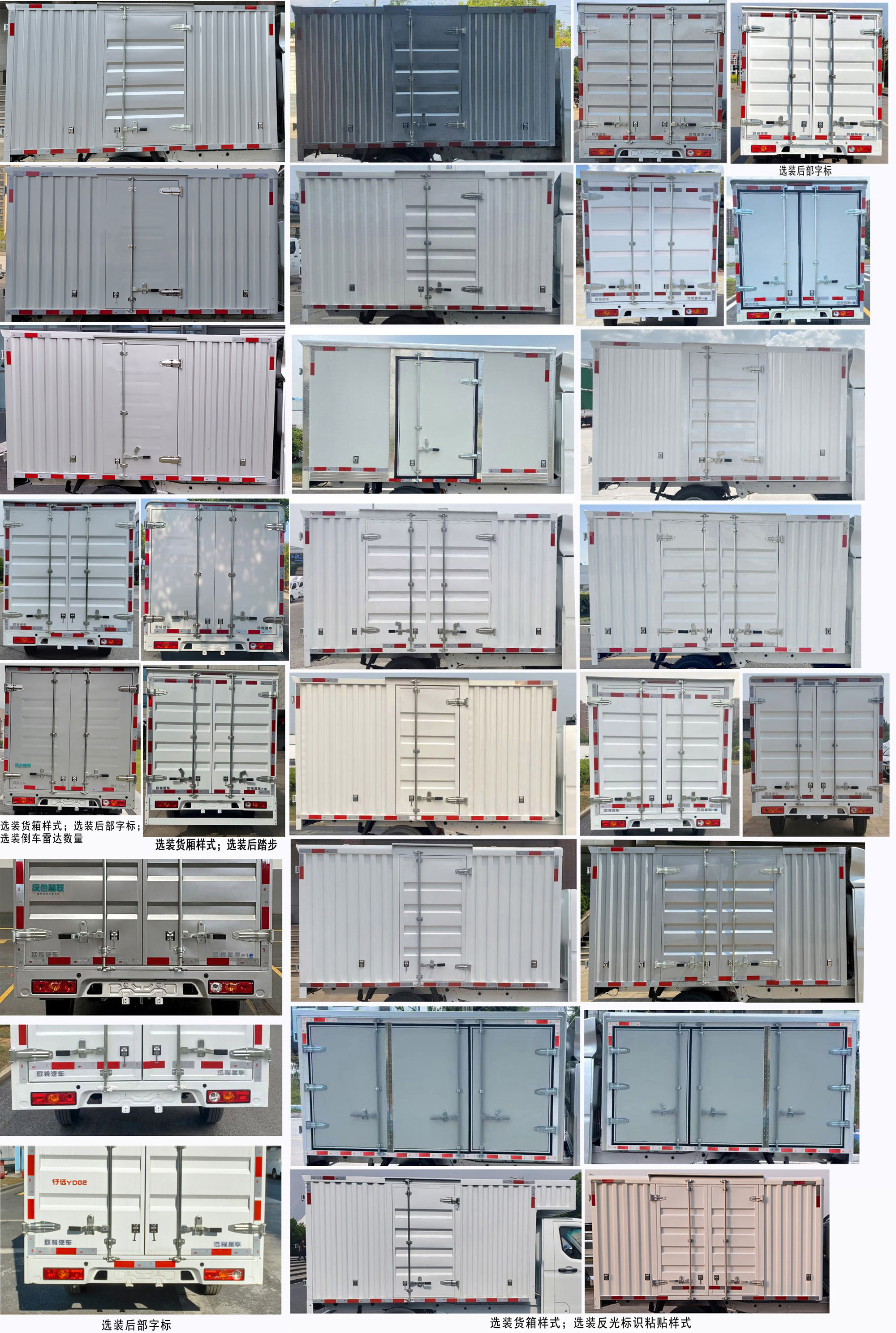 遠(yuǎn)程牌ZB5031XXYBEVGDD6純電動(dòng)廂式運(yùn)輸車公告圖片