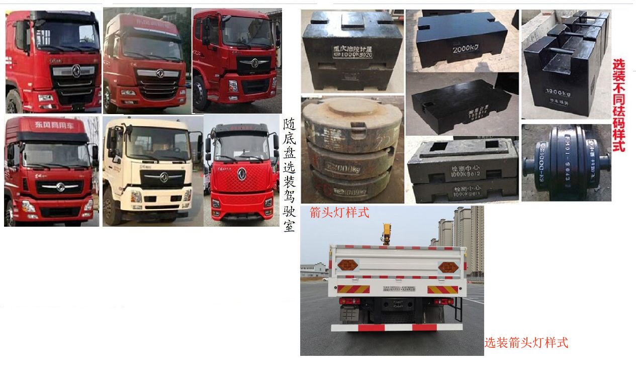 賽家牌WHR5310JJHD6計(jì)量檢衡車公告圖片