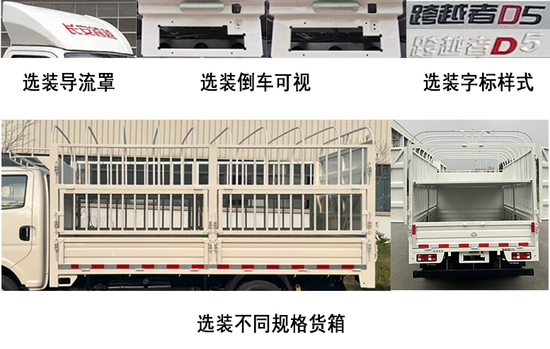 長安牌CKS5040CCYD5FD61倉柵式運輸車公告圖片