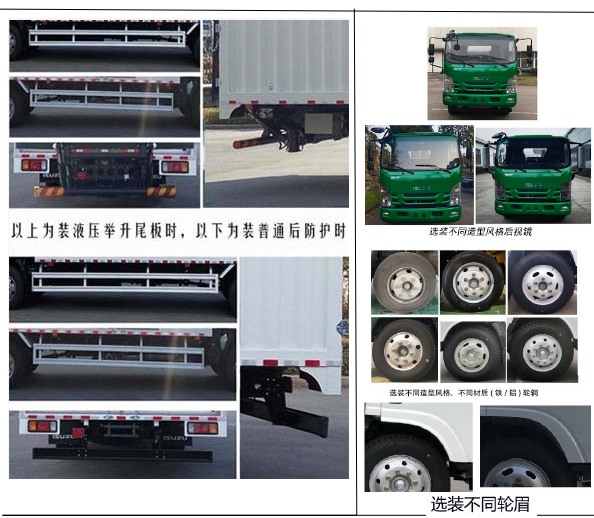 五十鈴牌QL5110XYZANMA郵政車(chē)公告圖片