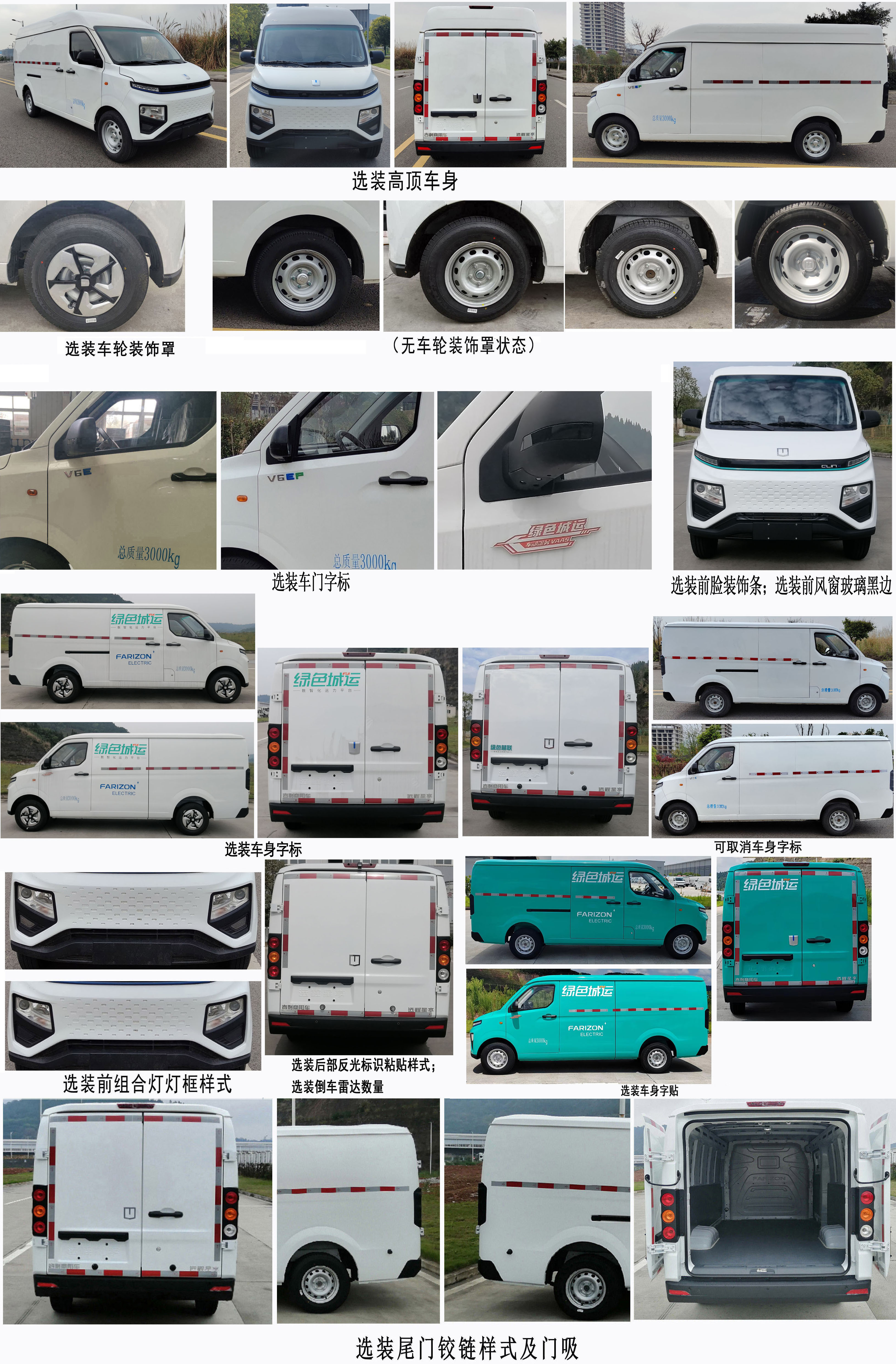 遠程牌DNC5037XXYBEVP1純電動廂式運輸車公告圖片