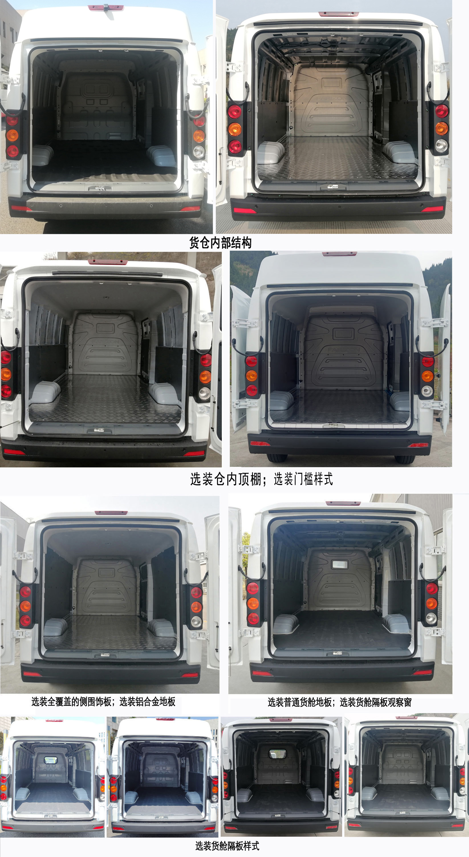 遠程牌DNC5037XXYBEVP1純電動廂式運輸車公告圖片