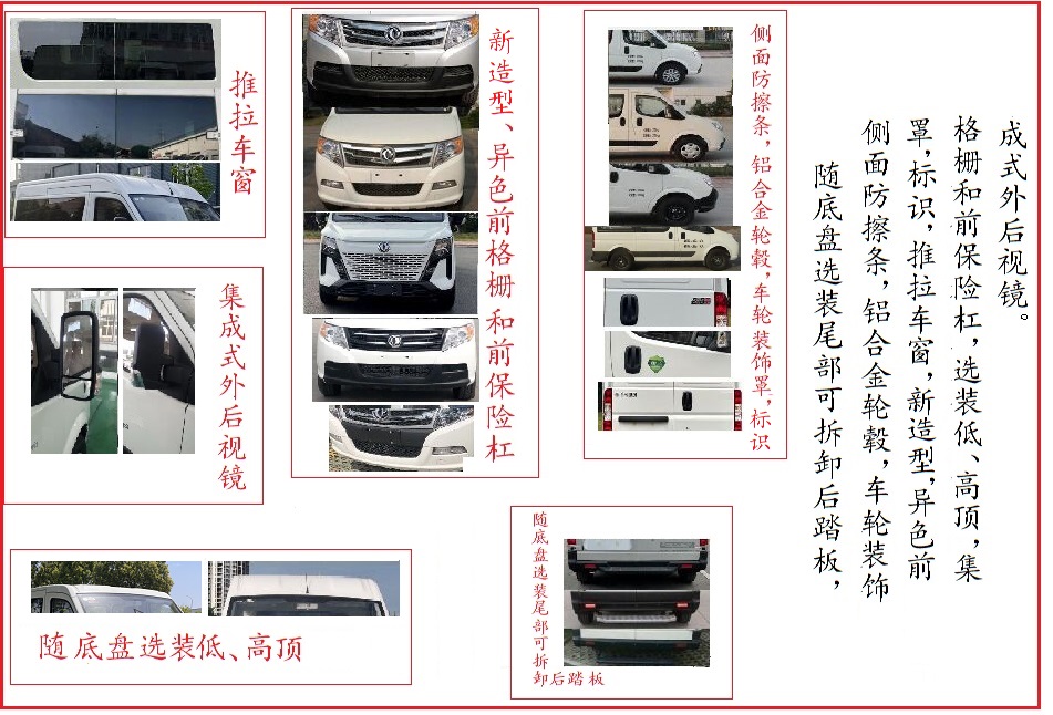 賽家牌WHR5041TSY宿營車公告圖片