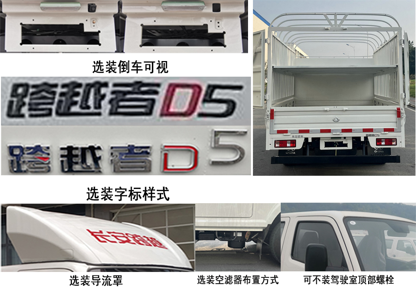 長安牌CKS5040CCYD5FS61倉柵式運(yùn)輸車公告圖片